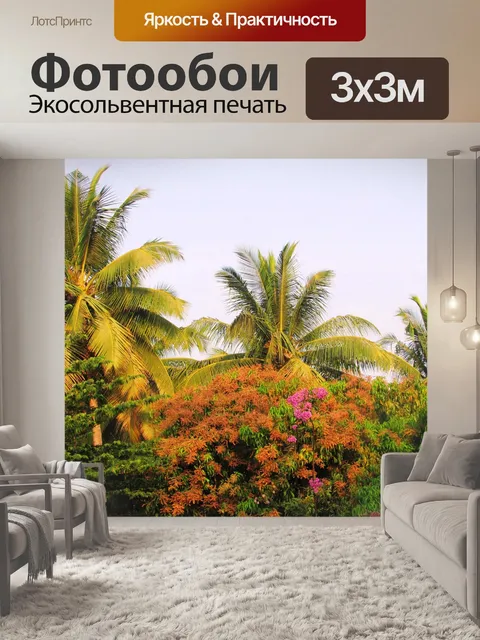 Фотообои Парк