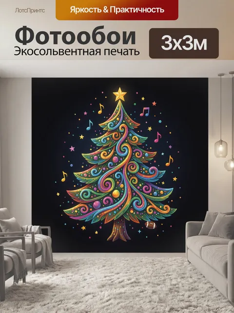 Фотообои Праздничная ель с нотами и звёздами