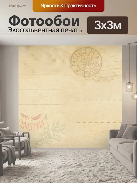 Фотообои Старая почтовая открытка