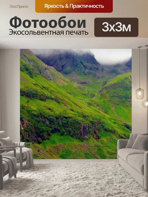 Фотообои Туман в Glen Coe