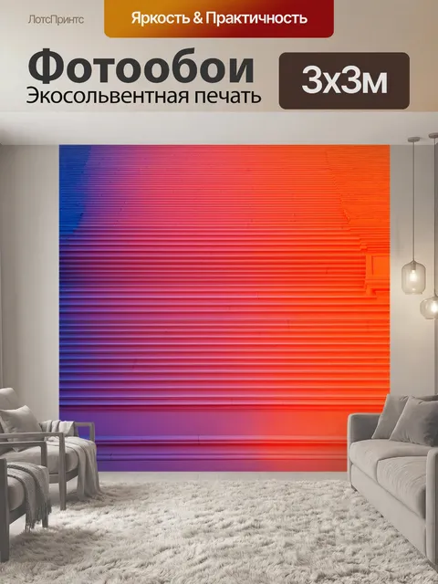 Фотообои градиент архитектурных шедевров