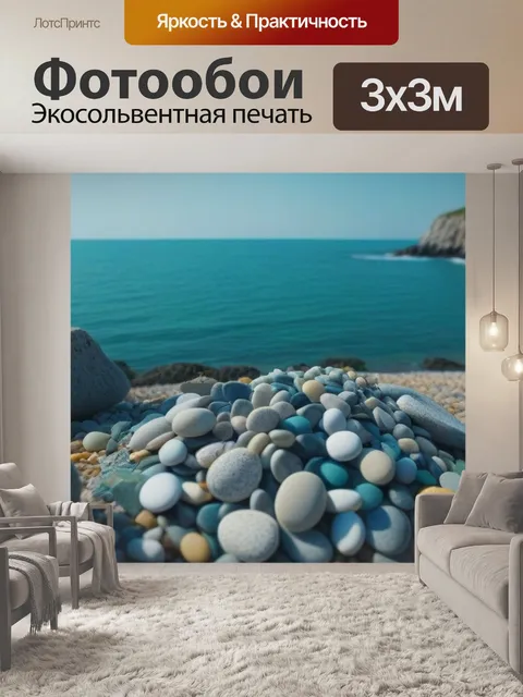 Фотообои пикник на скалистом пляже с видом на море