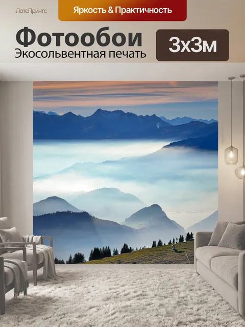 Фотообои Гора