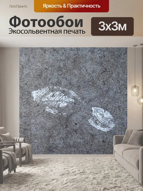 Фотообои След