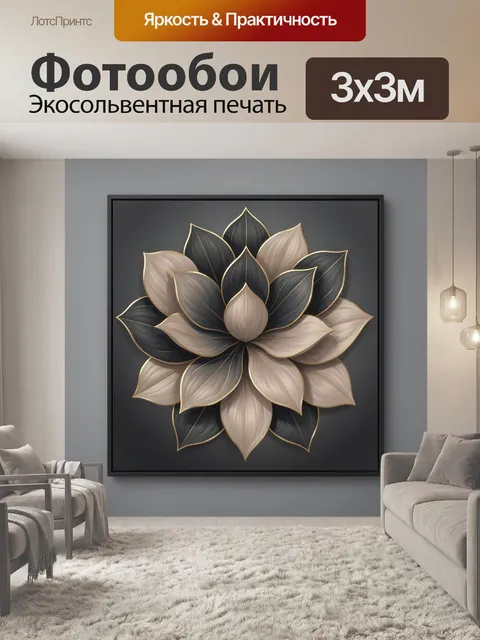300 × 300 см · Экосольвентная печать