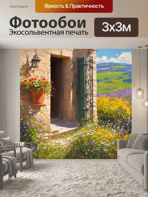 Фотообои прованс, где изображены очаровательные акценты французской деревеньки, такие как старинные двери с яркими…
