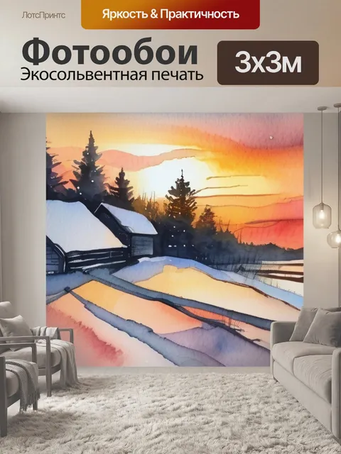 Фотообои закат солнца зимой