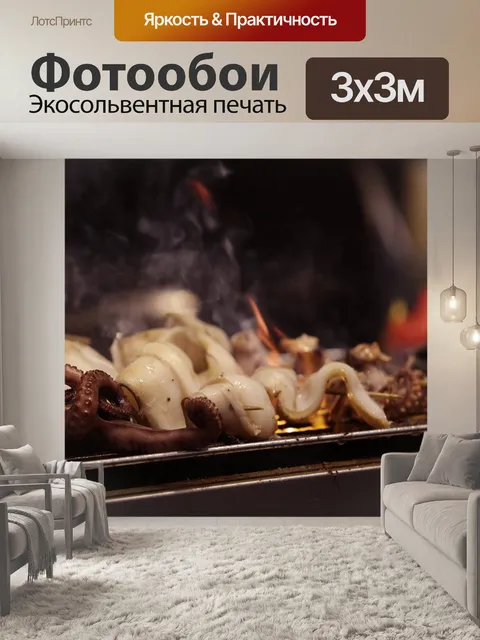 Фотообои Еда
