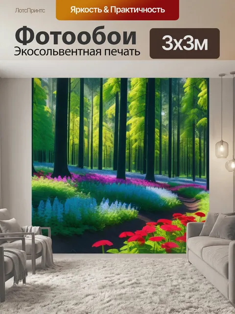 Фотообои солнечный лес с яркими цветами