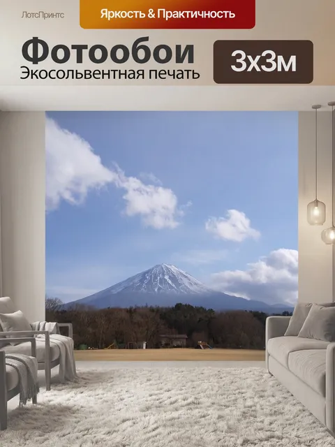 Фотообои Гора фудзи