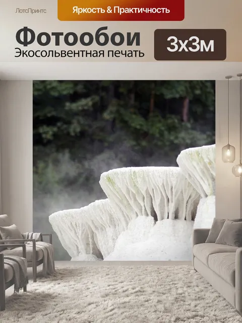 Фотообои Эгерсалок