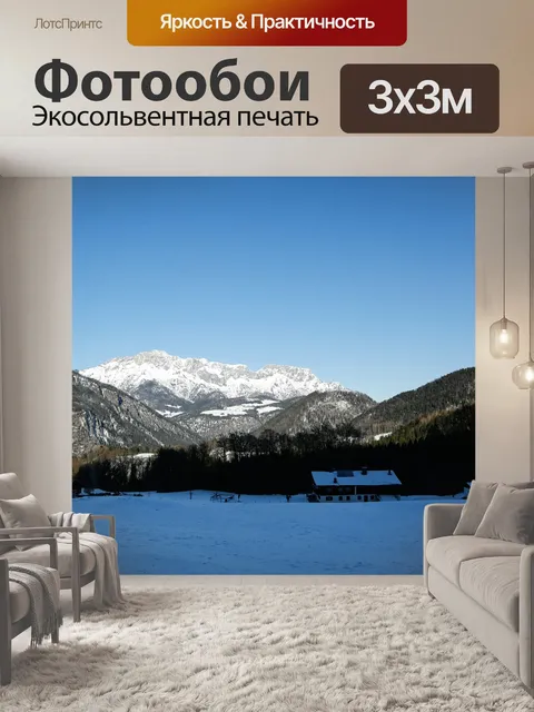 Фотообои Горы