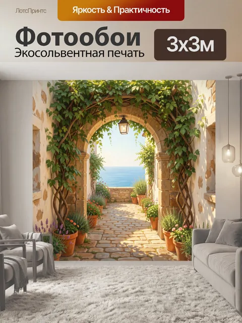 300 × 300 см · Экосольвентная печать