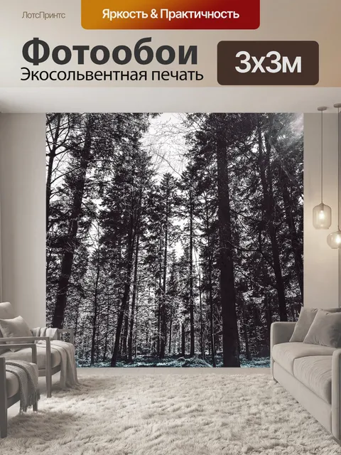 Фотообои Деревья