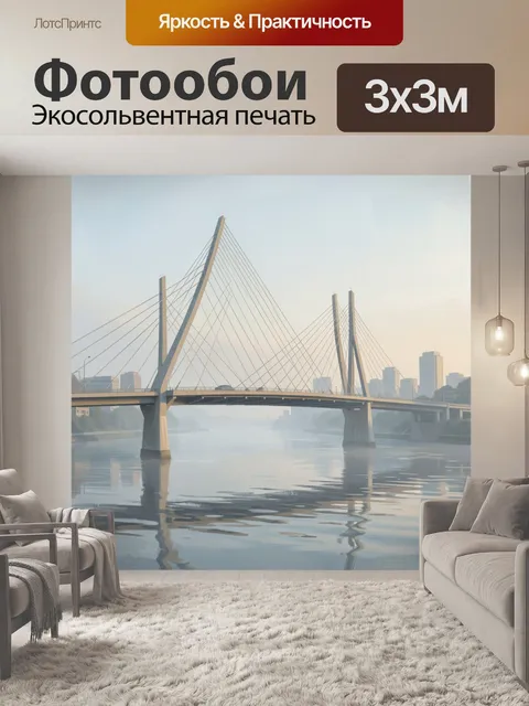 Фотообои Вантовый мост над рекой