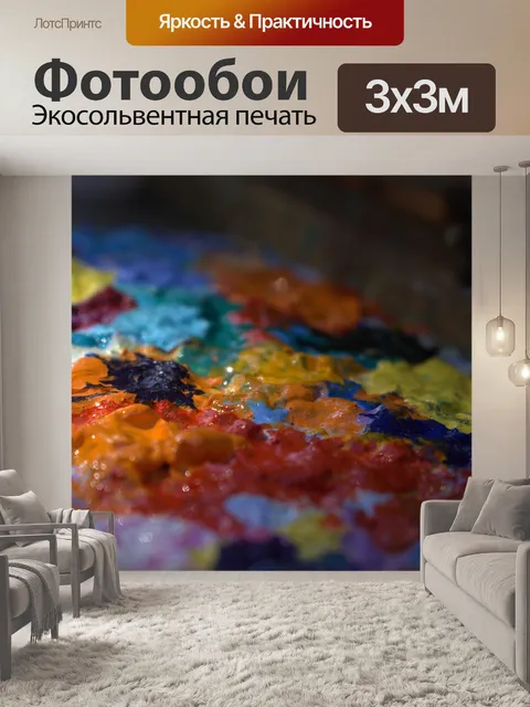 Фотообои Цвет