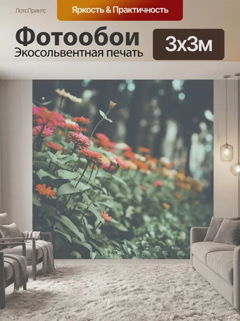 Фотообои Цветы
