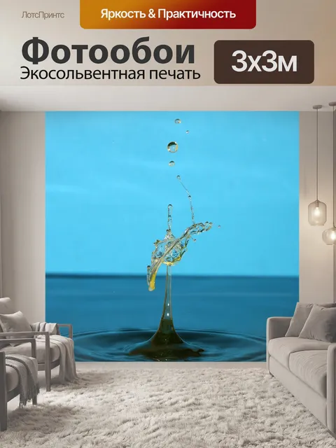 Фотообои Капля