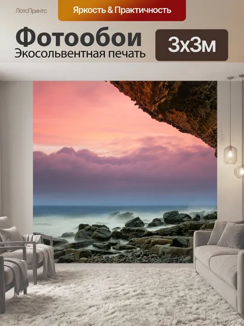 Фотообои Море