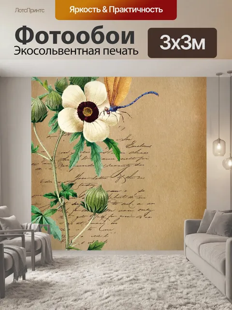 Фотообои Винтаж сепия флора плакат