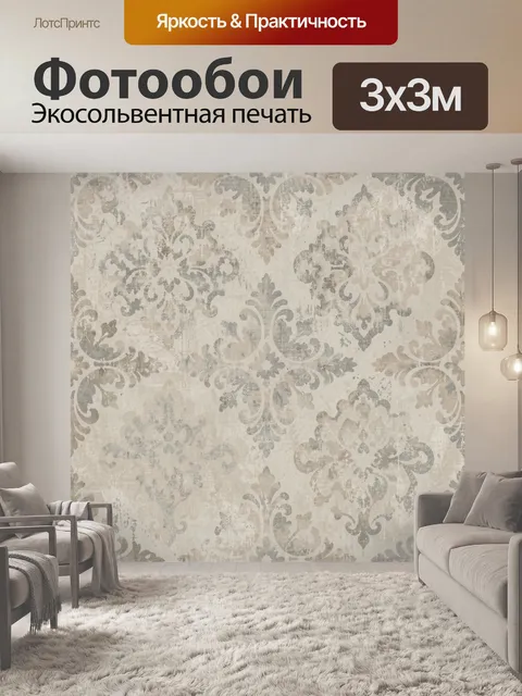 Фотообои Винтажный дамасский орнамент