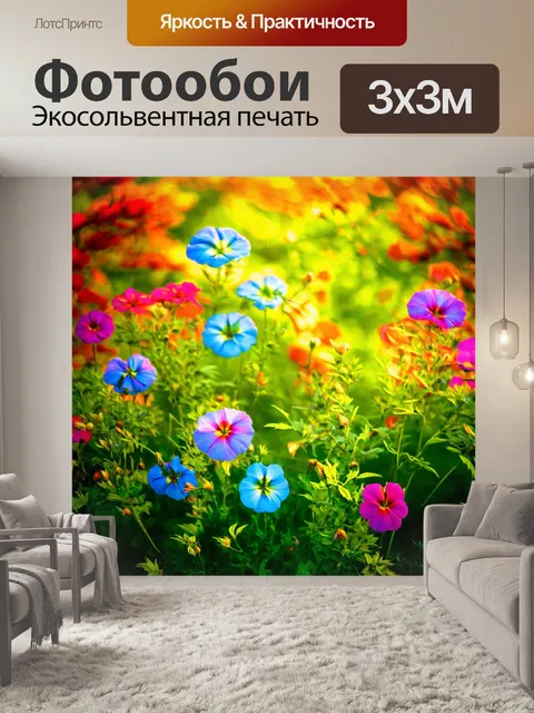 Фотообои цветы в стиле люминизм, отражающие динамику природы, с цветовыми переходами, передающими смену времени года