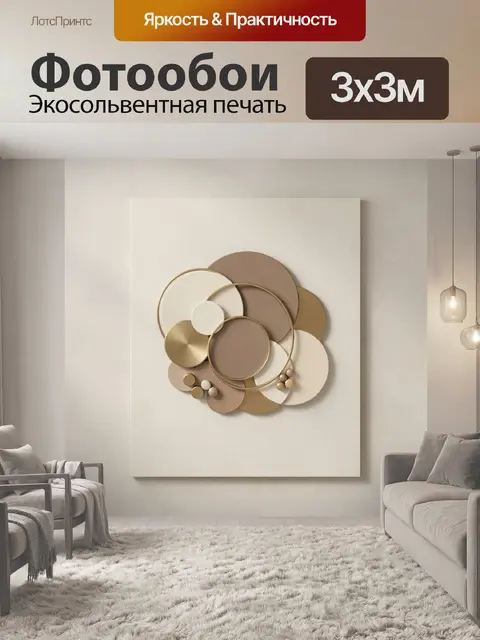 Фотообои Абстрактная композиция из кругов