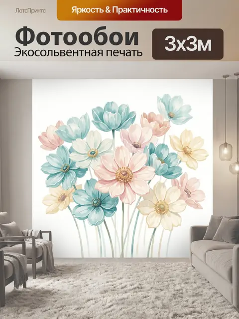 300 × 300 см · Экосольвентная печать