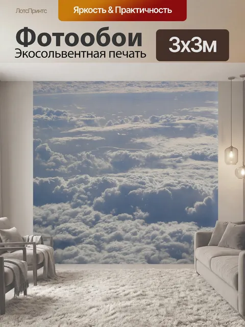 Фотообои Небо