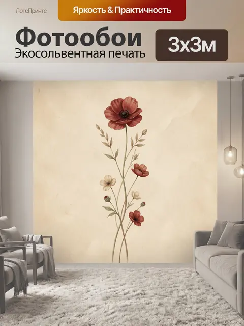 Фотообои Нежные полевые цветы на бежевом фоне