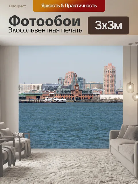 Фотообои Нью-Йорк