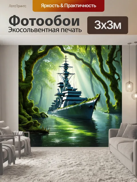 Фотообои броненосец, который затонул в пышном лесу, полностью покрытый зелеными лианами и мхом