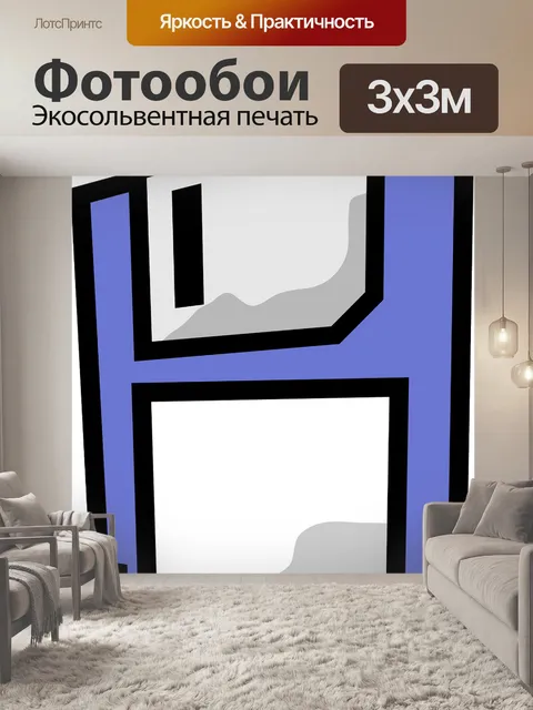 Фотообои Дискета