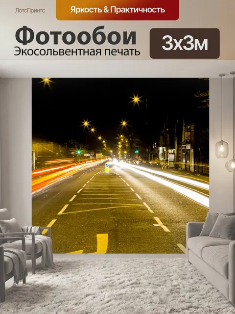 Фотообои Городские огни в ночное время
