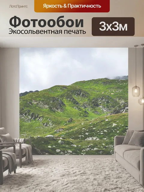 Фотообои Горы