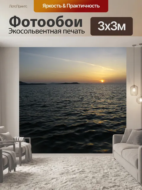 Фотообои Закат на океанский остров