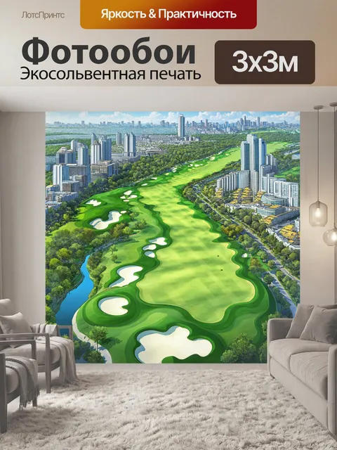 Фотообои поле для гольфа, переплетённое с городской архитектурой, в технике архитектурной иллюстрации