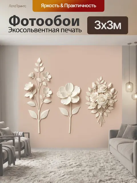 Фотообои Нежные цветочные композиции