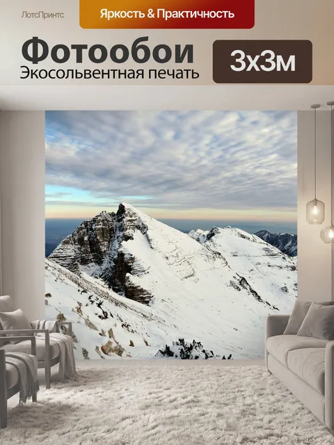 Фотообои Горы