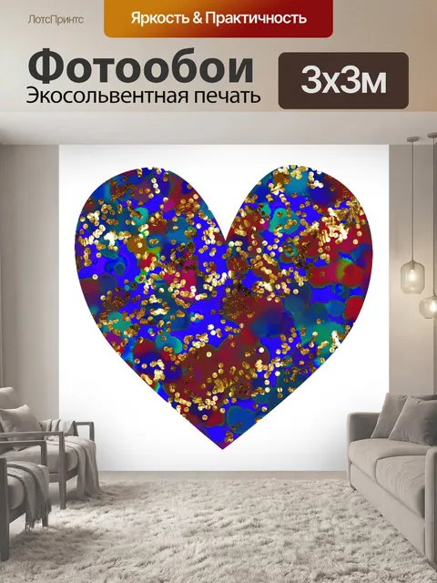 Фотообои сердце с блестками