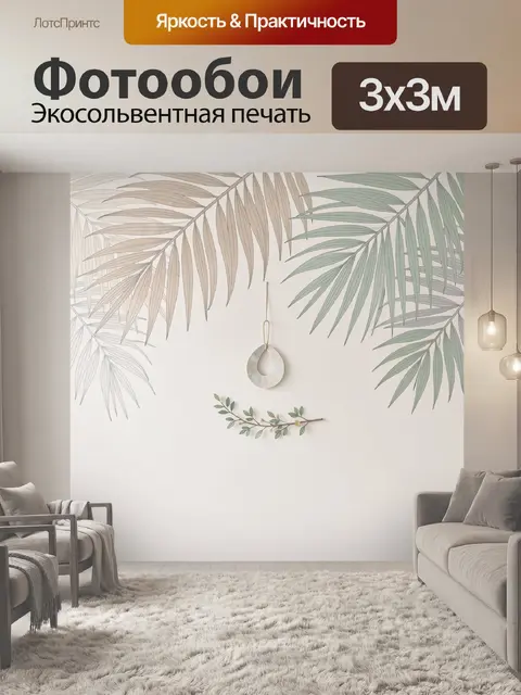Фотообои Тропические листья и ветви
