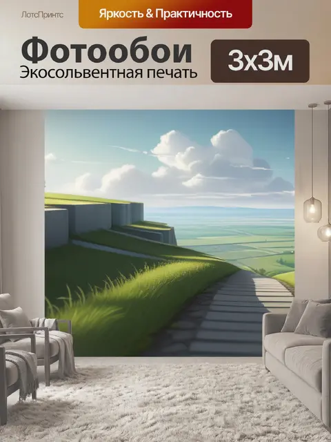 Фотообои пейзаж с перспективой это легкий
