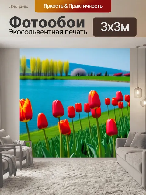 Фотообои цветущие тюльпаны на фоне озера