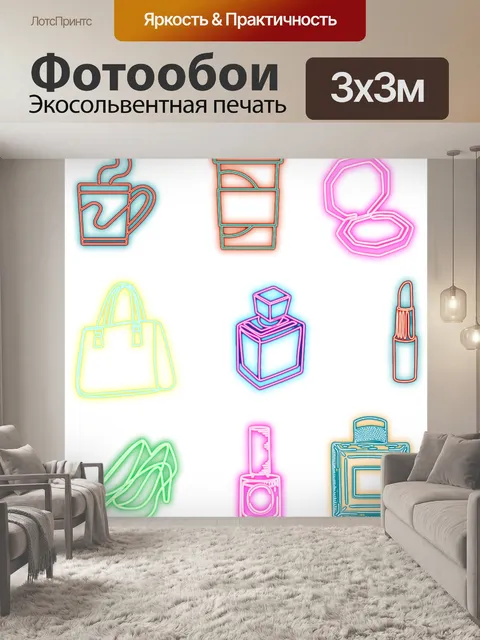 Фотообои Неон