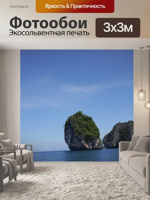 Фотообои Море