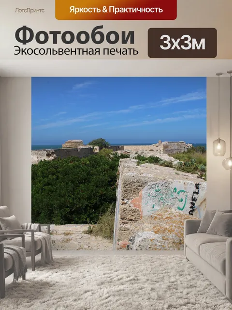 Фотообои Форт санта-каталина