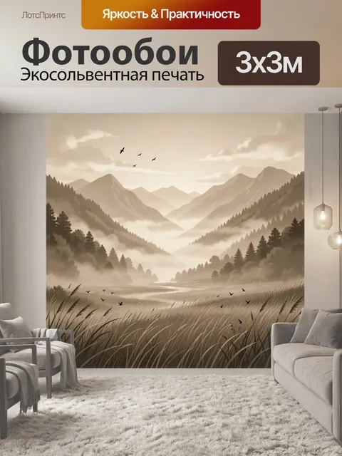 Фотообои Туманные горы и поле трав