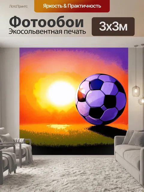Фотообои изображение футбольного мяча на фоне яркого заката