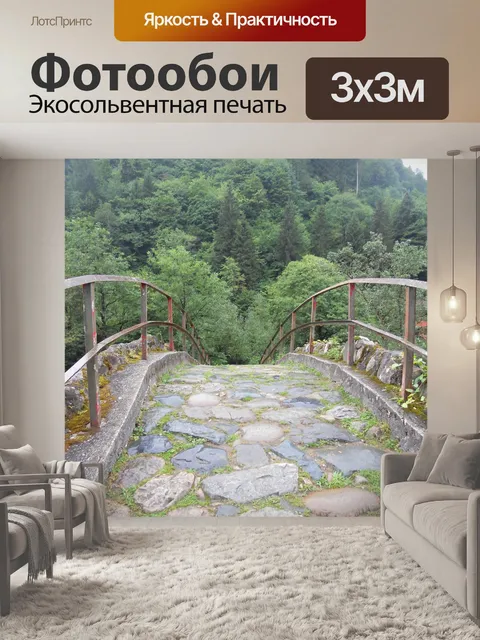 Фотообои Камень