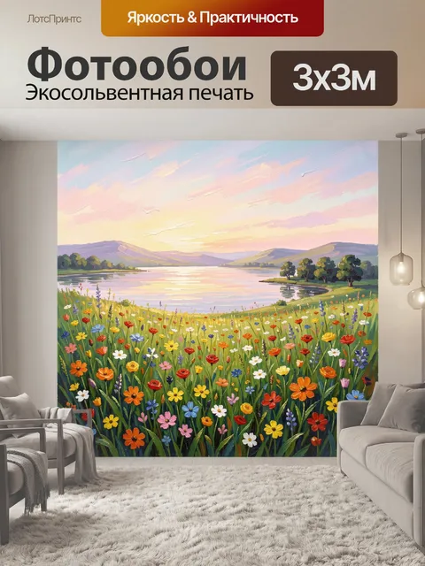 Фотообои Цветущий луг у озера